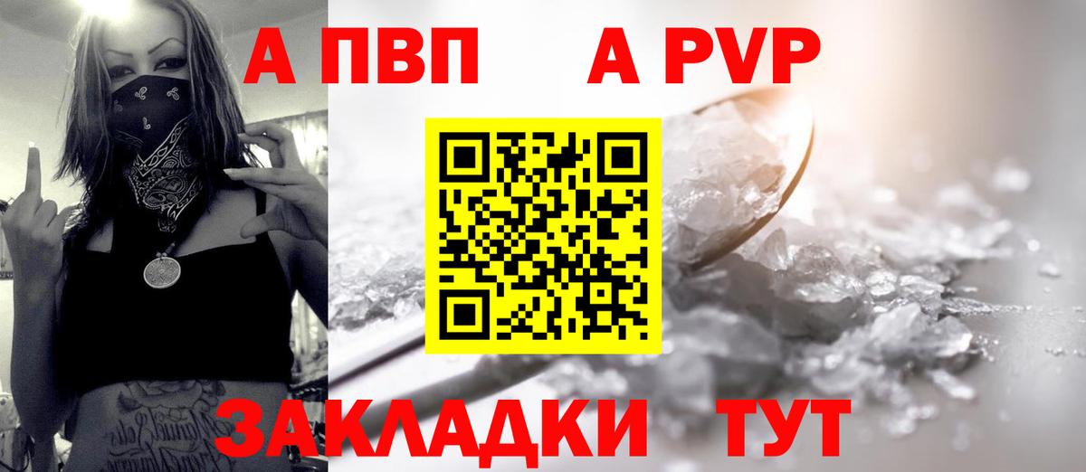 Отрадное  APVP мука  Alfa_PVP Соль  Вход с VPN 