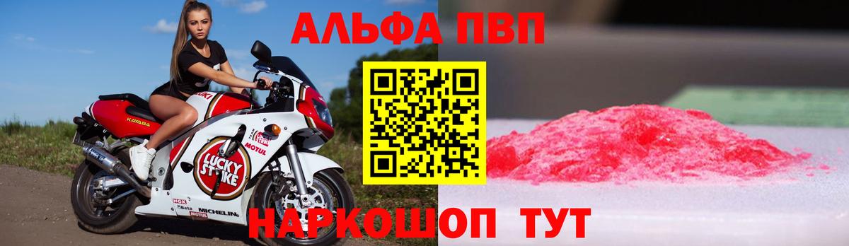 A-PVP Соль Отрадное