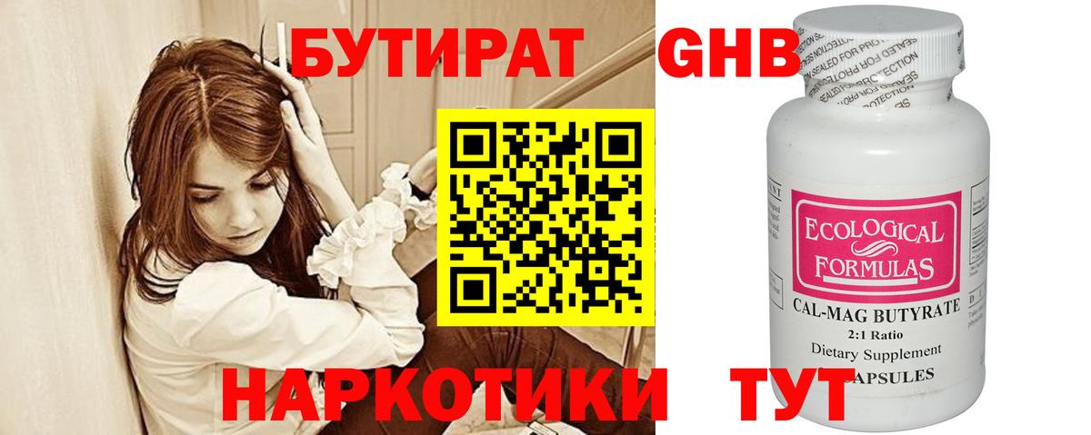Отрадное  БУТИРАТ  Вход с VPN  Бутират 1.4BDO 