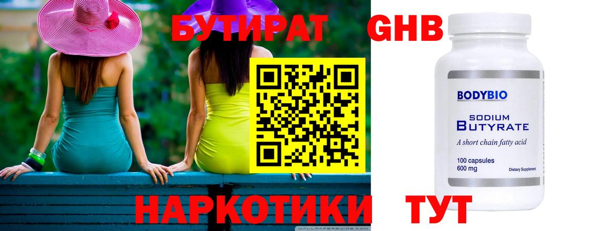 БУТИРАТ буратино Отрадное