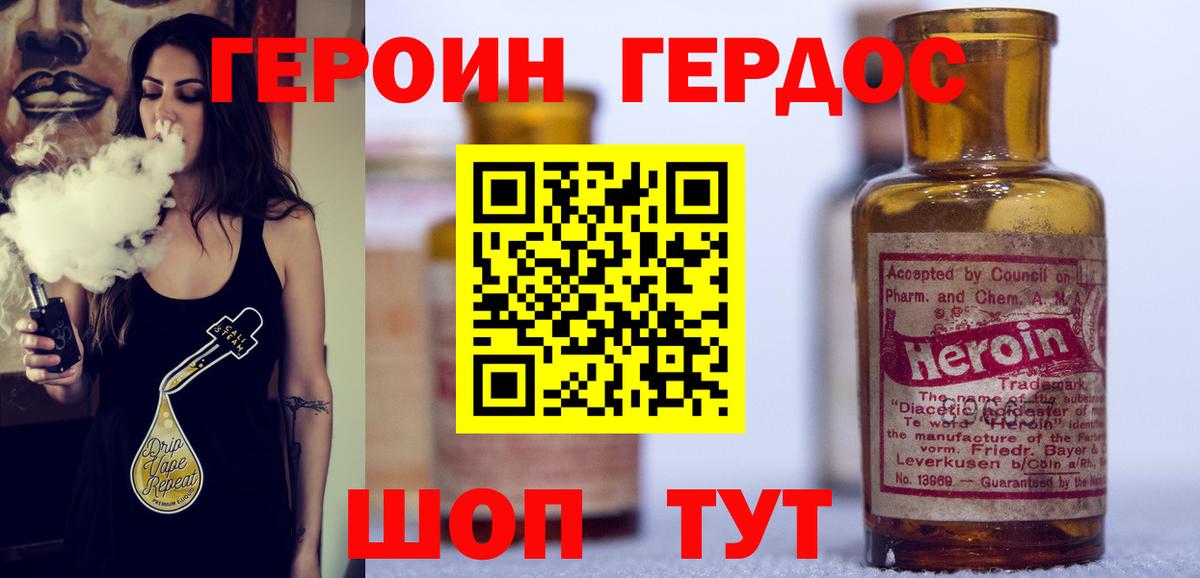 ГЕРОИН VHQ Отрадное