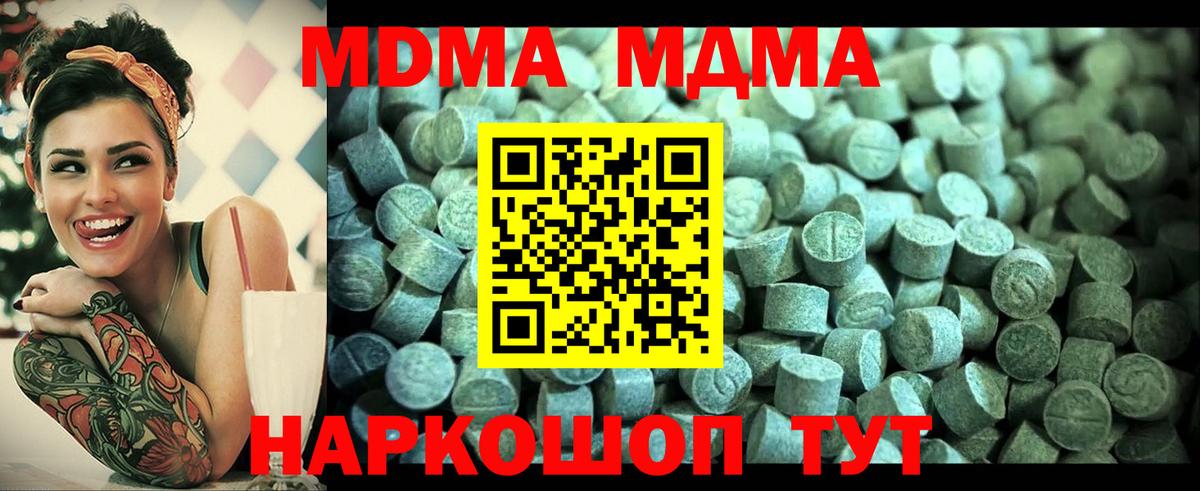 МДМА crystal  Вход с VPN  MDMA VHQ  Отрадное 